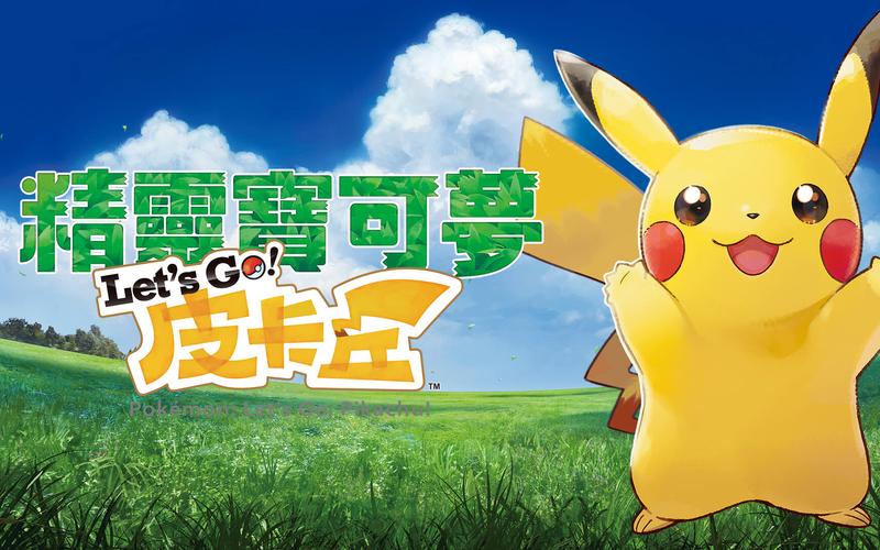 letsgo皮