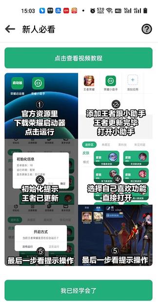 王者荣耀小助手