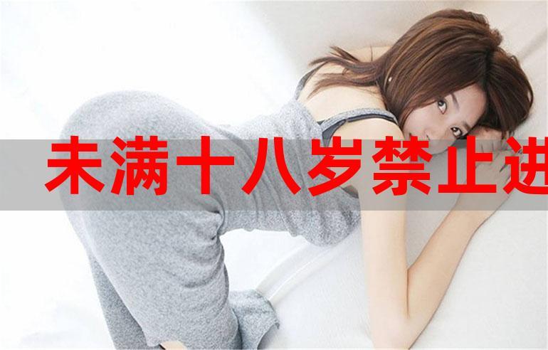 已满十八岁准备