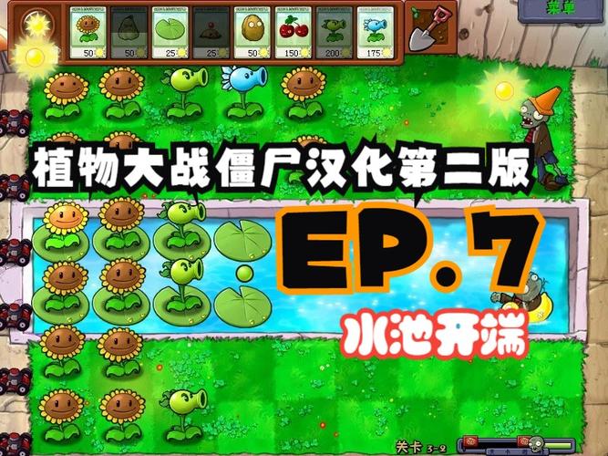 植物大战僵尸汉化破解