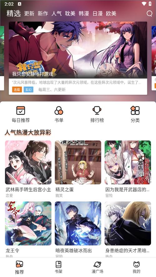 聚合漫画