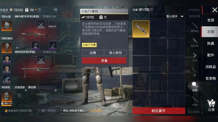 小月火焰刀美化包