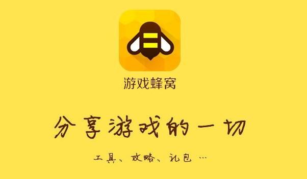 游戏蜂窝辅助挂机2022免费版