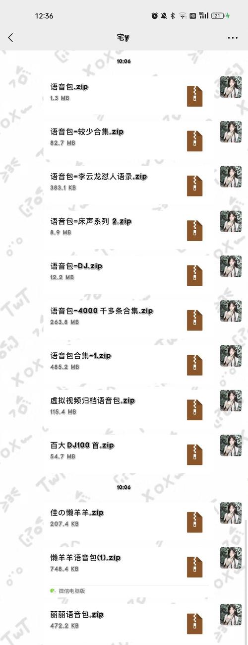 微信女声语音包