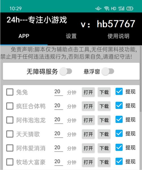 小游戏挂机脚本