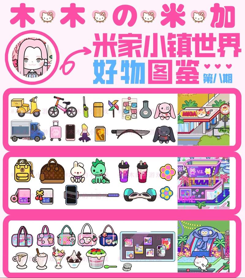 米加小镇世界万终极版MOD