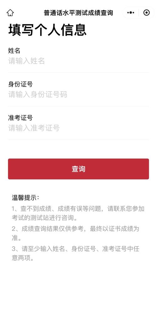 成绩查询入口