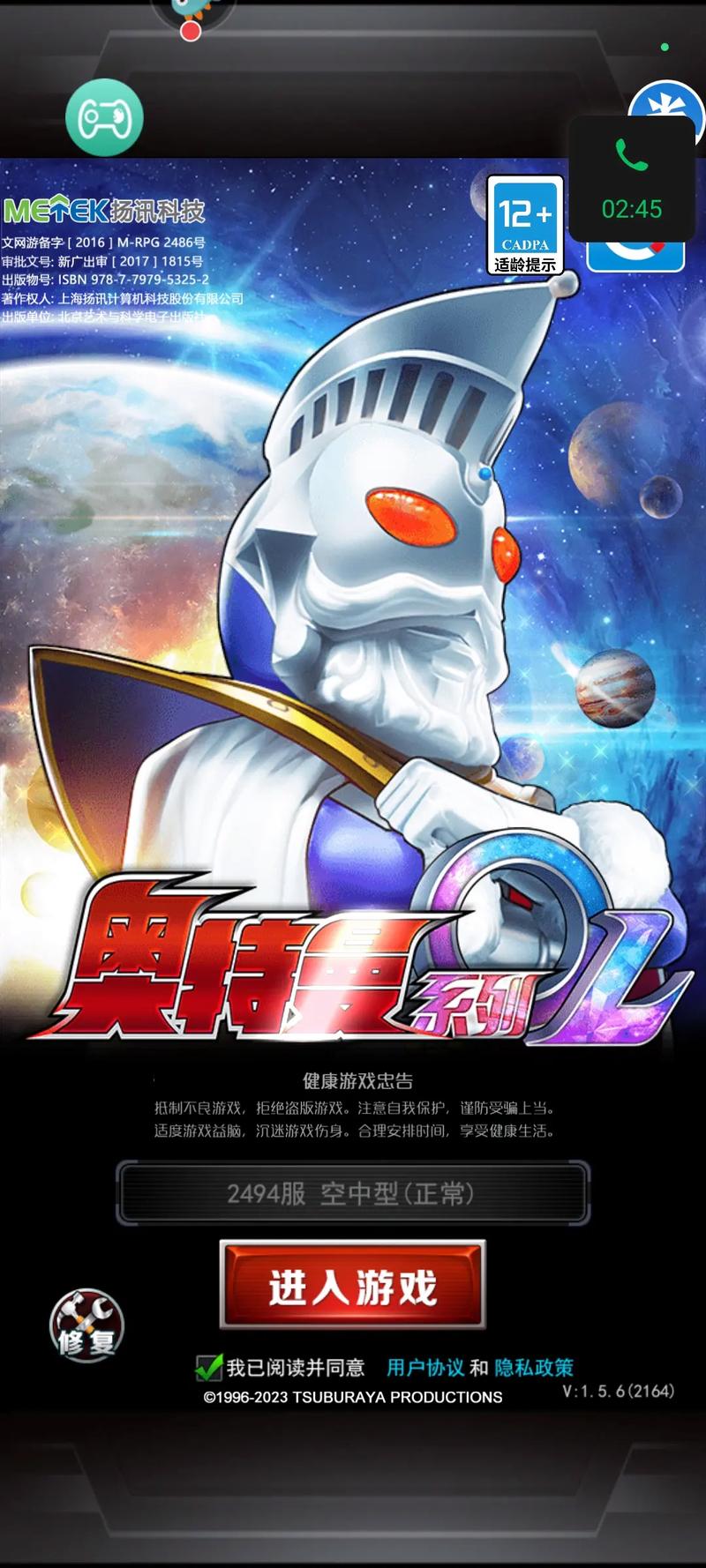 奥特曼系OLBT版官方版