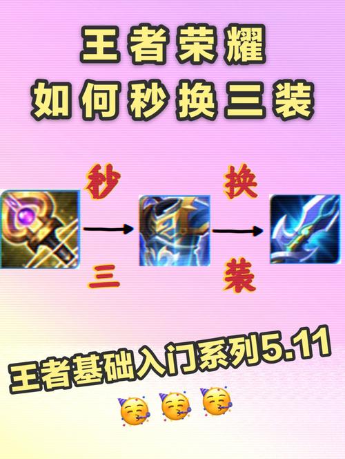 王者荣耀秒换装