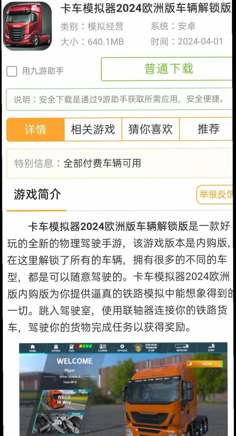 欧卡模拟器2无