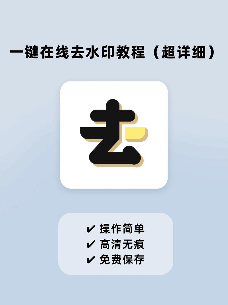 一键去水印永久