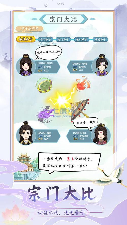 修仙宗门模拟器免广告攻略图文
