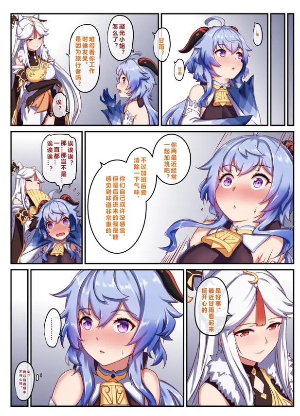 甘雨被旅行者焯出白水怎么办