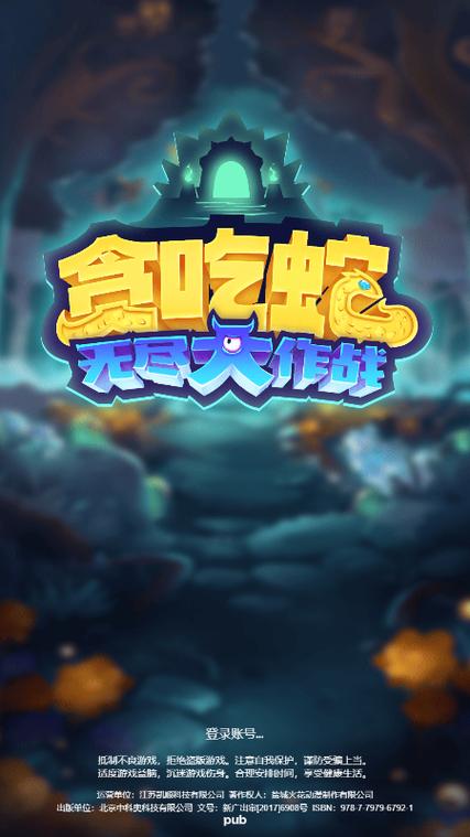 贪吃蛇无尽内购