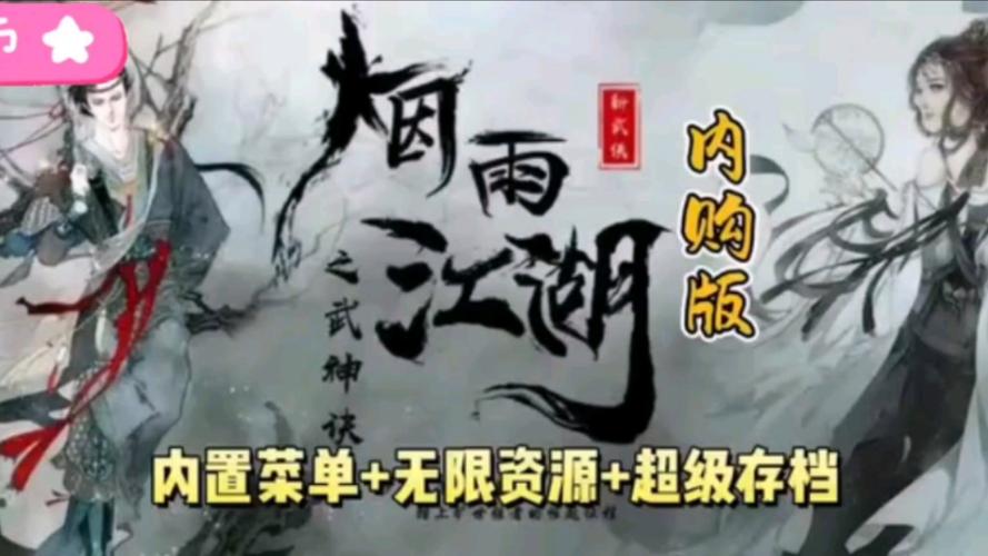 烟雨江湖公益版