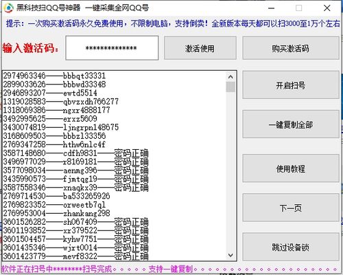 迷你盗号黑科技