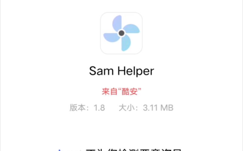 samhelper平板比例下载免卡密