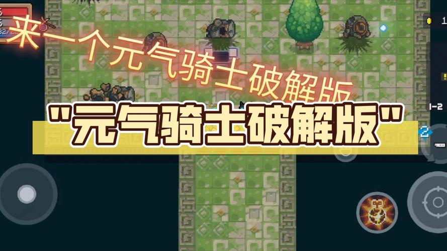 元气骑士百度渠