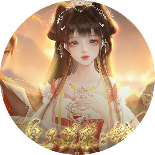 橙光皇帝清软游