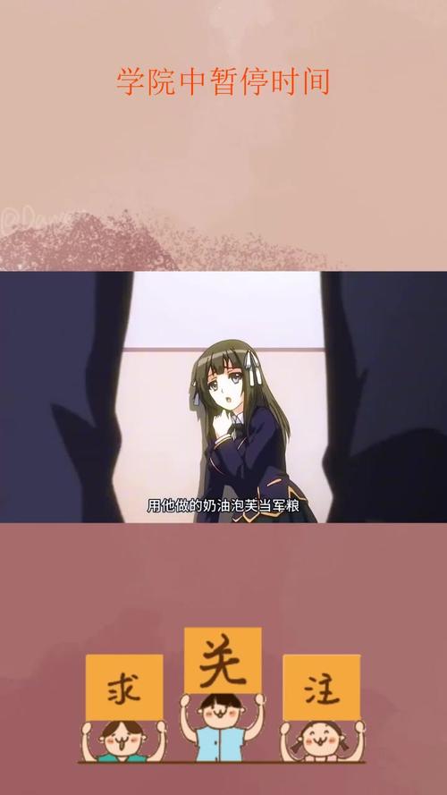学院中暂停时间1-4动画精简版