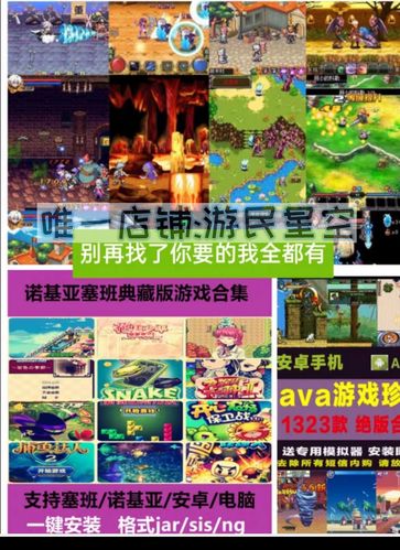java塞班游