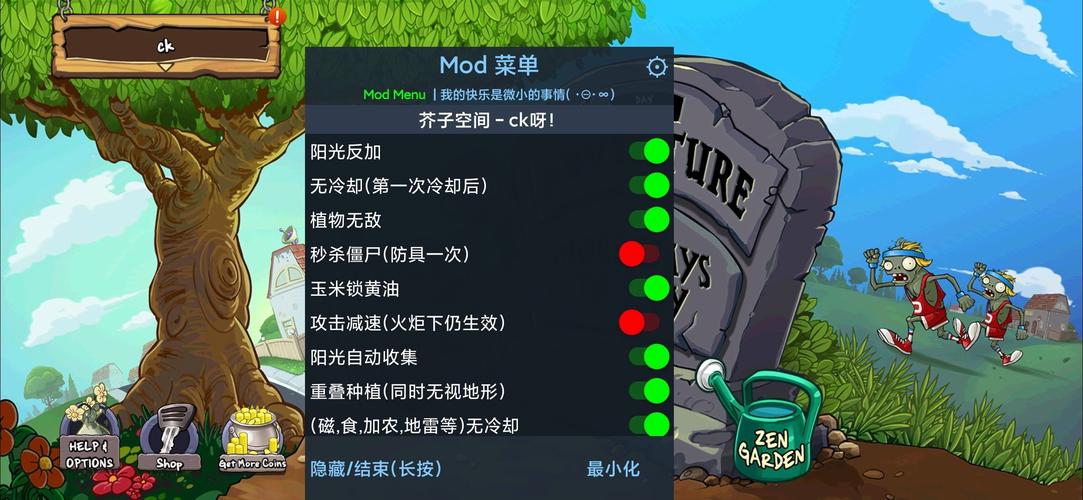 植物大战僵尸2内置菜单MOD中文