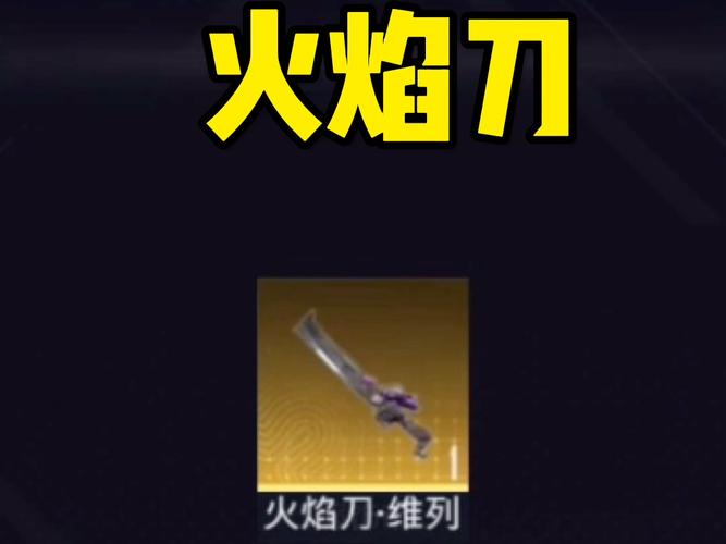 火焰刀美化包正