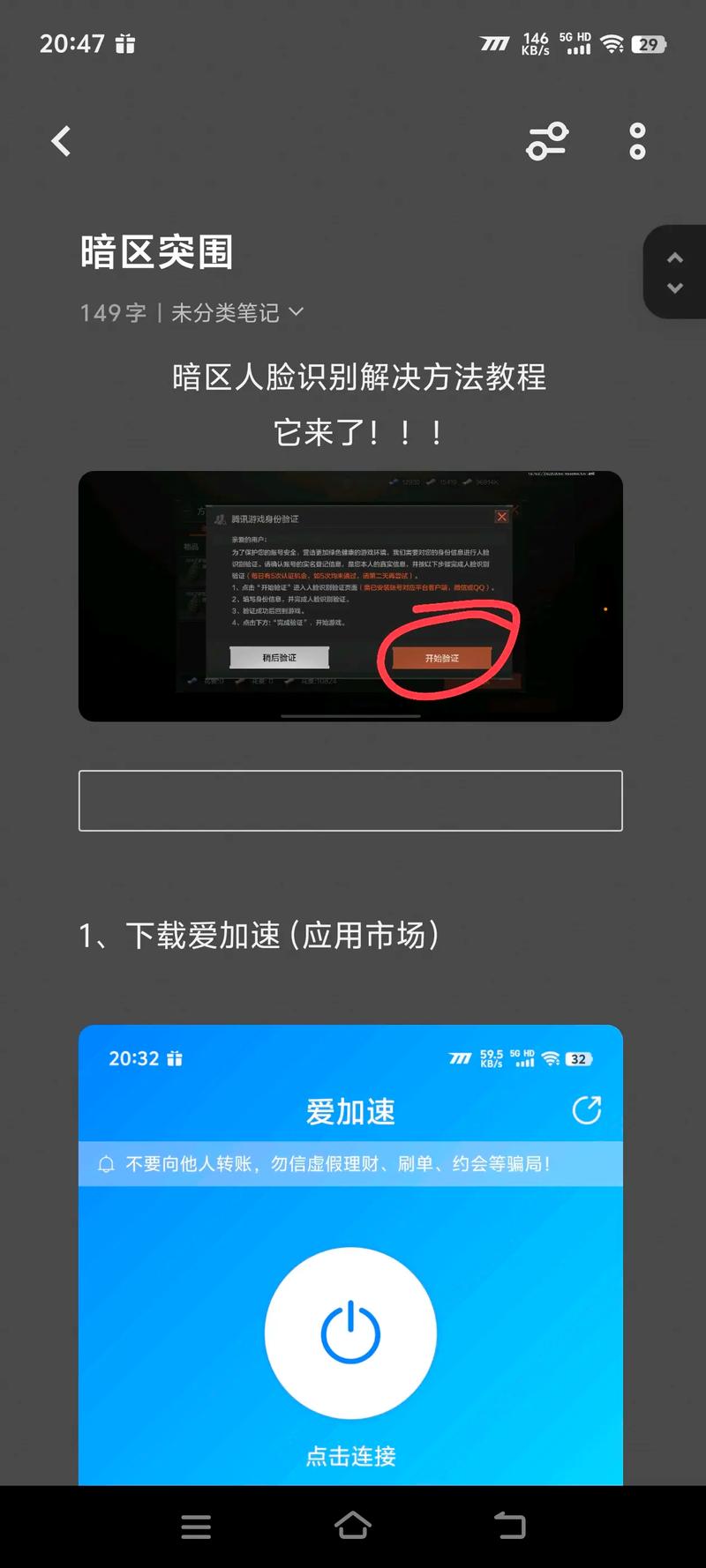 人脸识别解除器