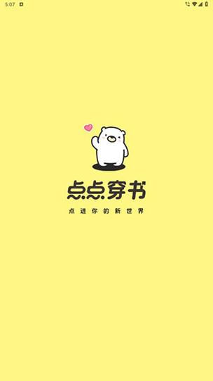 点点穿书破解无