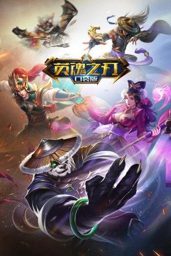 英魂之刃体验服极速版app