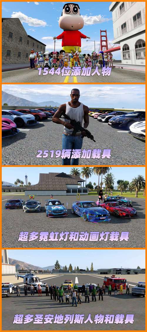 圣安地列斯GTA豪车模组无广告纯净版