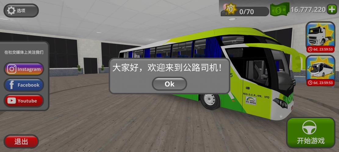 公路司机汉化版