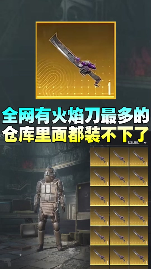 和平精英火焰刀美化包