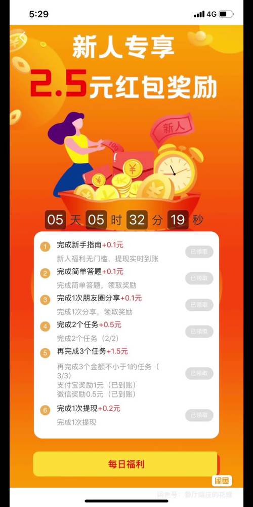红赏赚