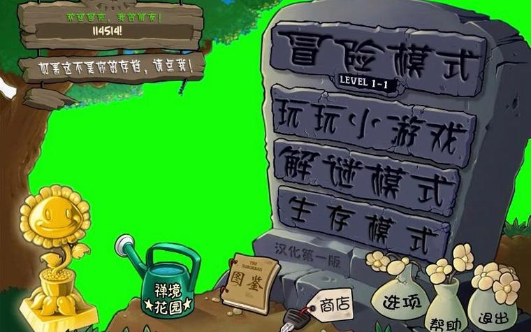 植物大战僵尸2内置菜单MOD中文