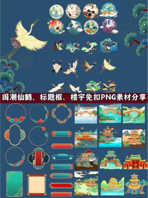 仙鹤框架