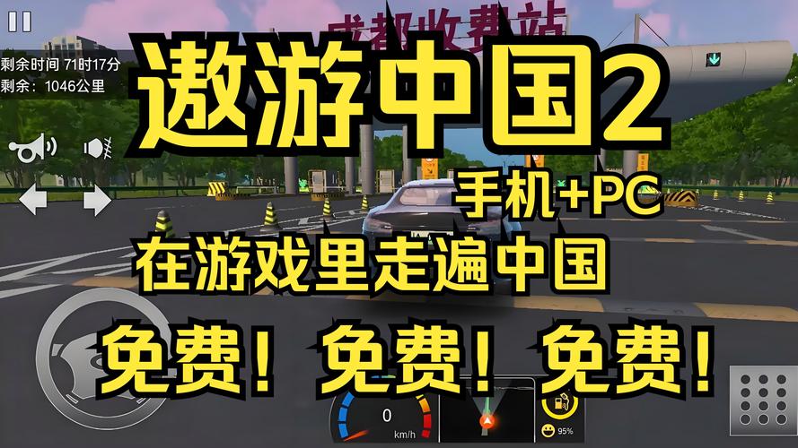 遨游中国2无广