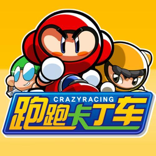 跑跑卡丁车单机版安卓最新无限金币版