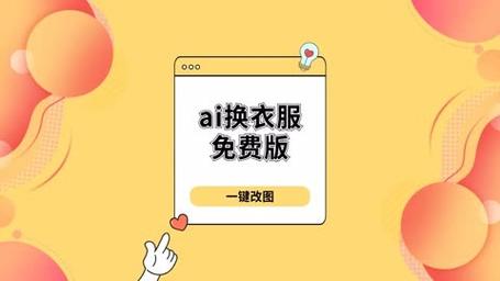 ai一键换装免费版