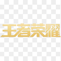 王者免ROOT模拟器网页版