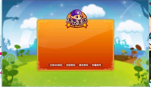 洛克王国网页版