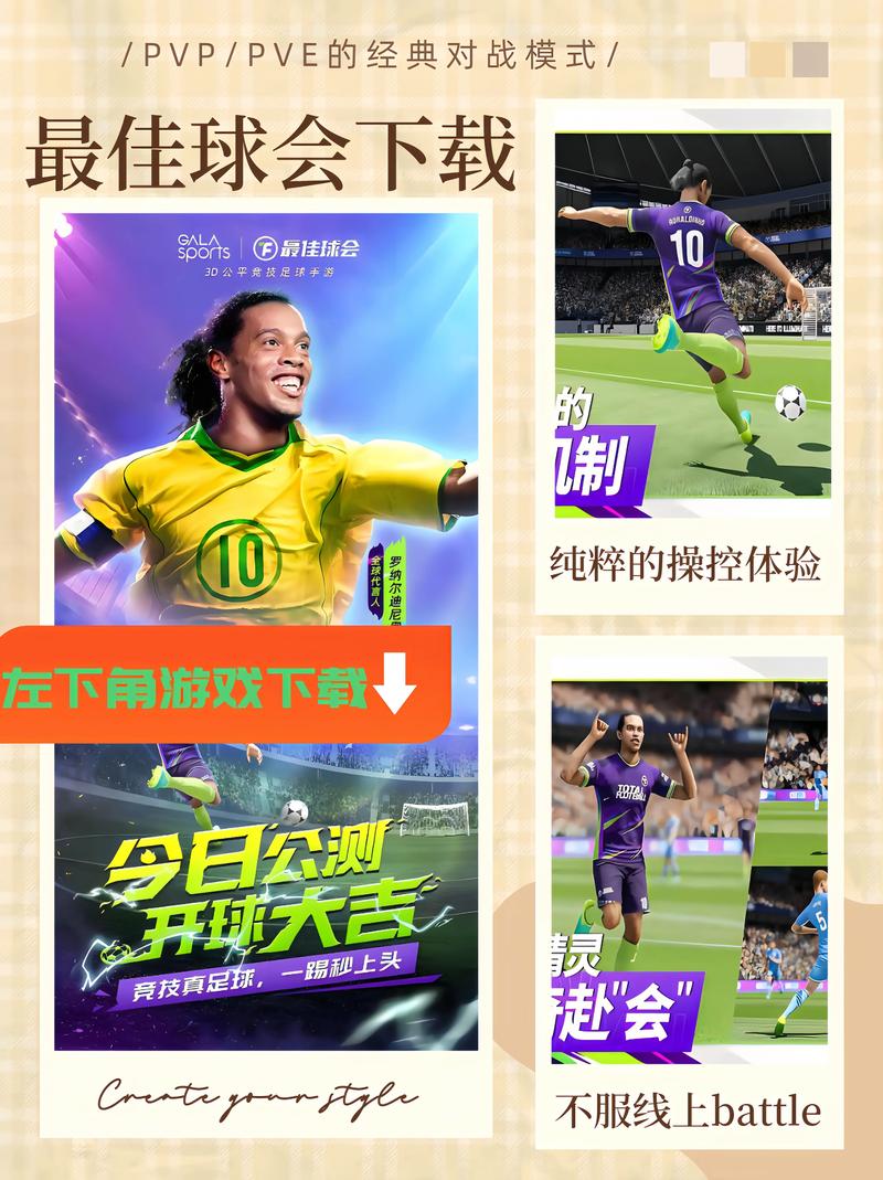 最佳球会官服下载
