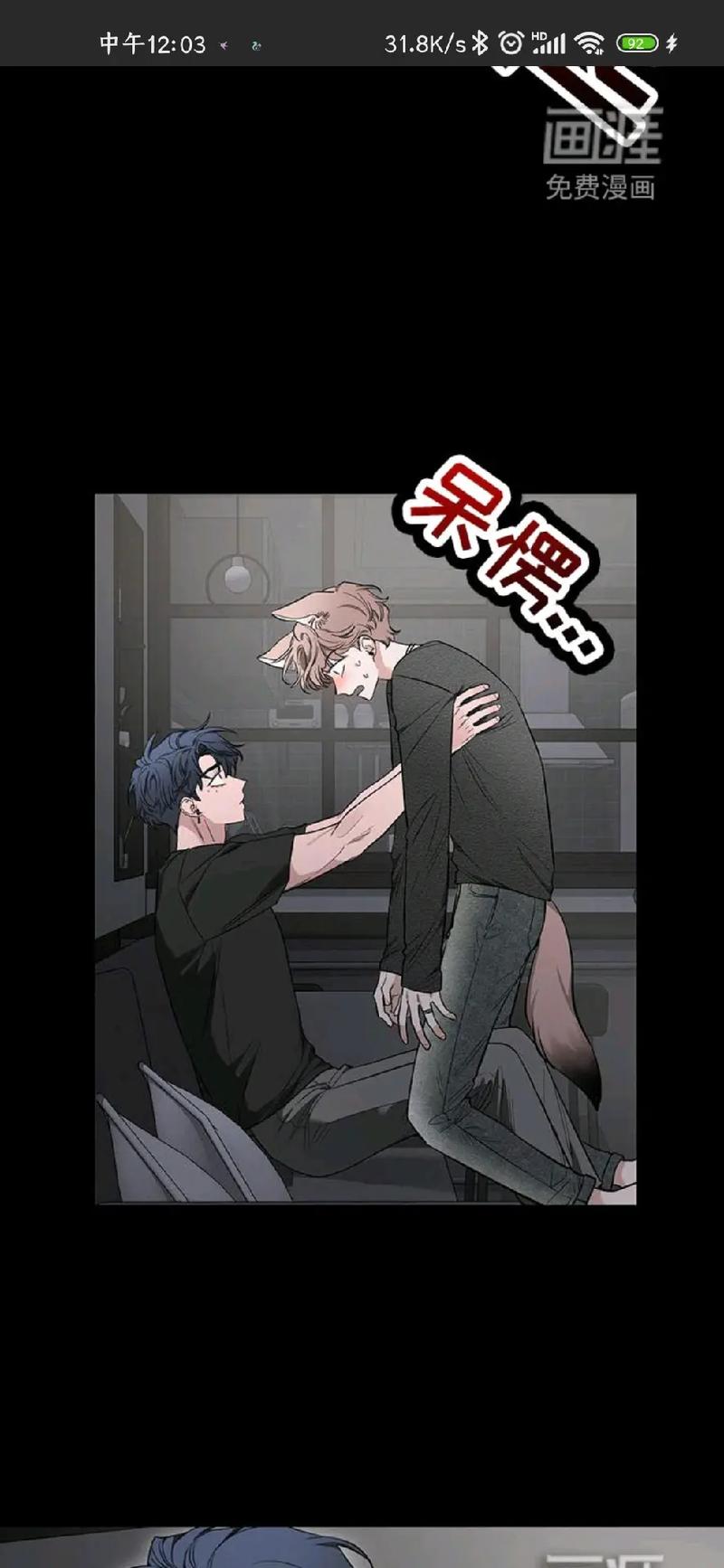 宅男也会被爱下拉式漫画春节版