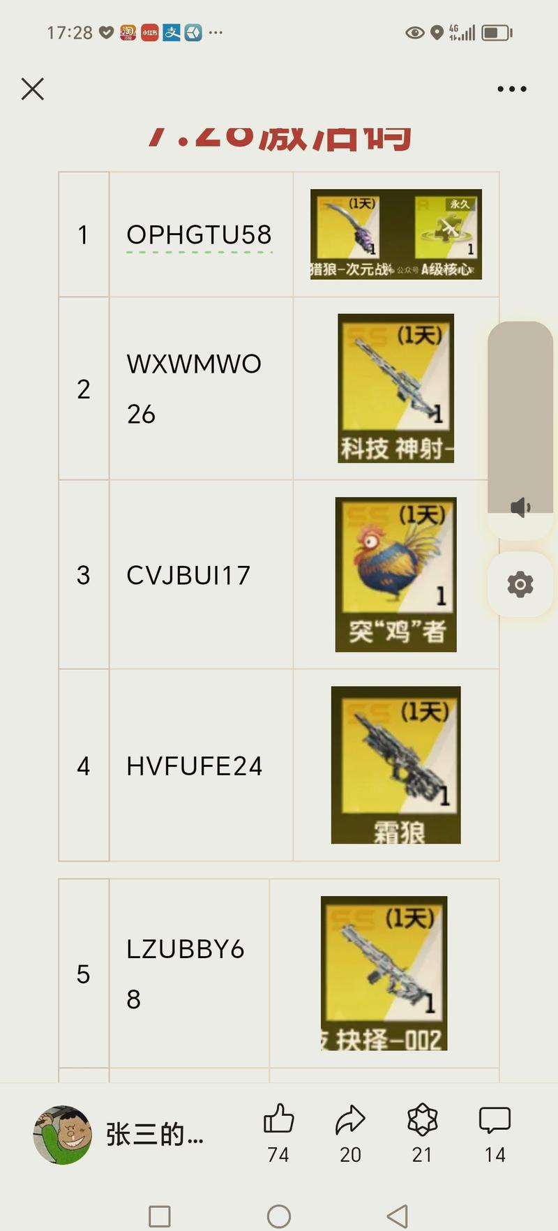 全民枪神开挂辅