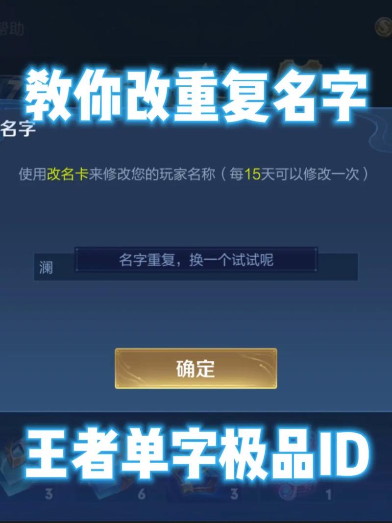 王者重复名6字生成器无毒版