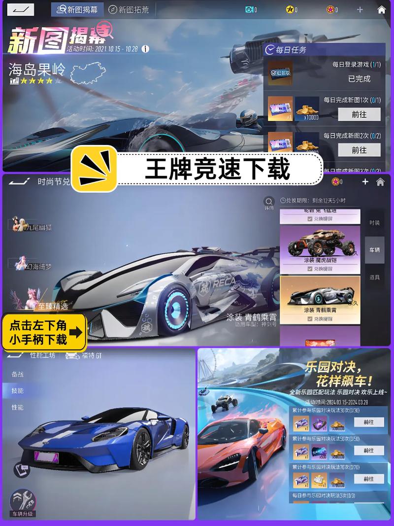 王牌竞速科技辅