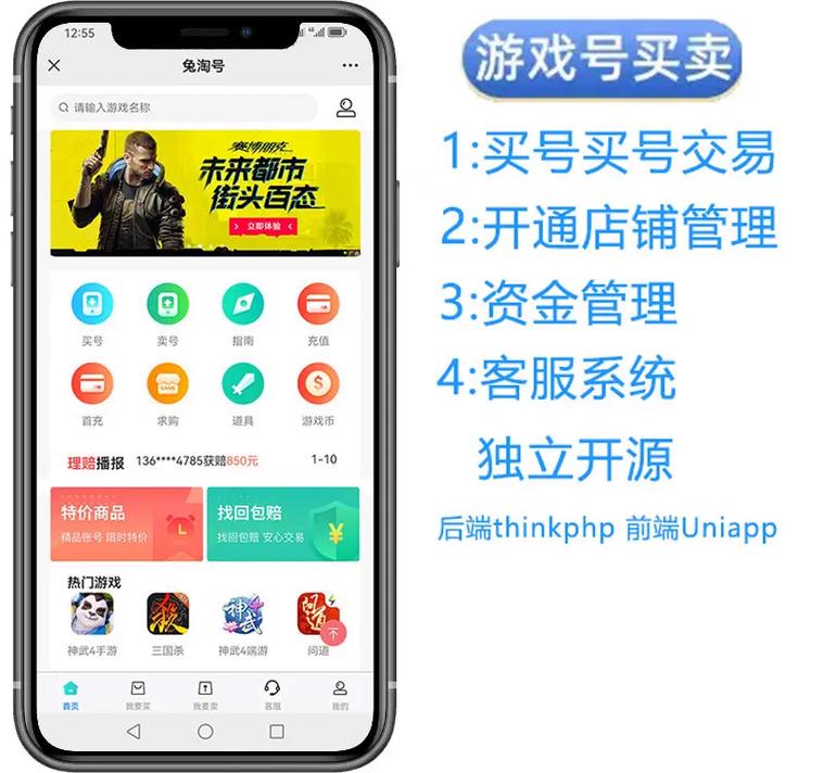 手游交易平台极速版2023