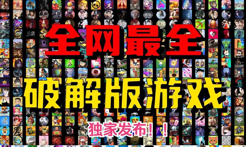 破解游戏大全破解版