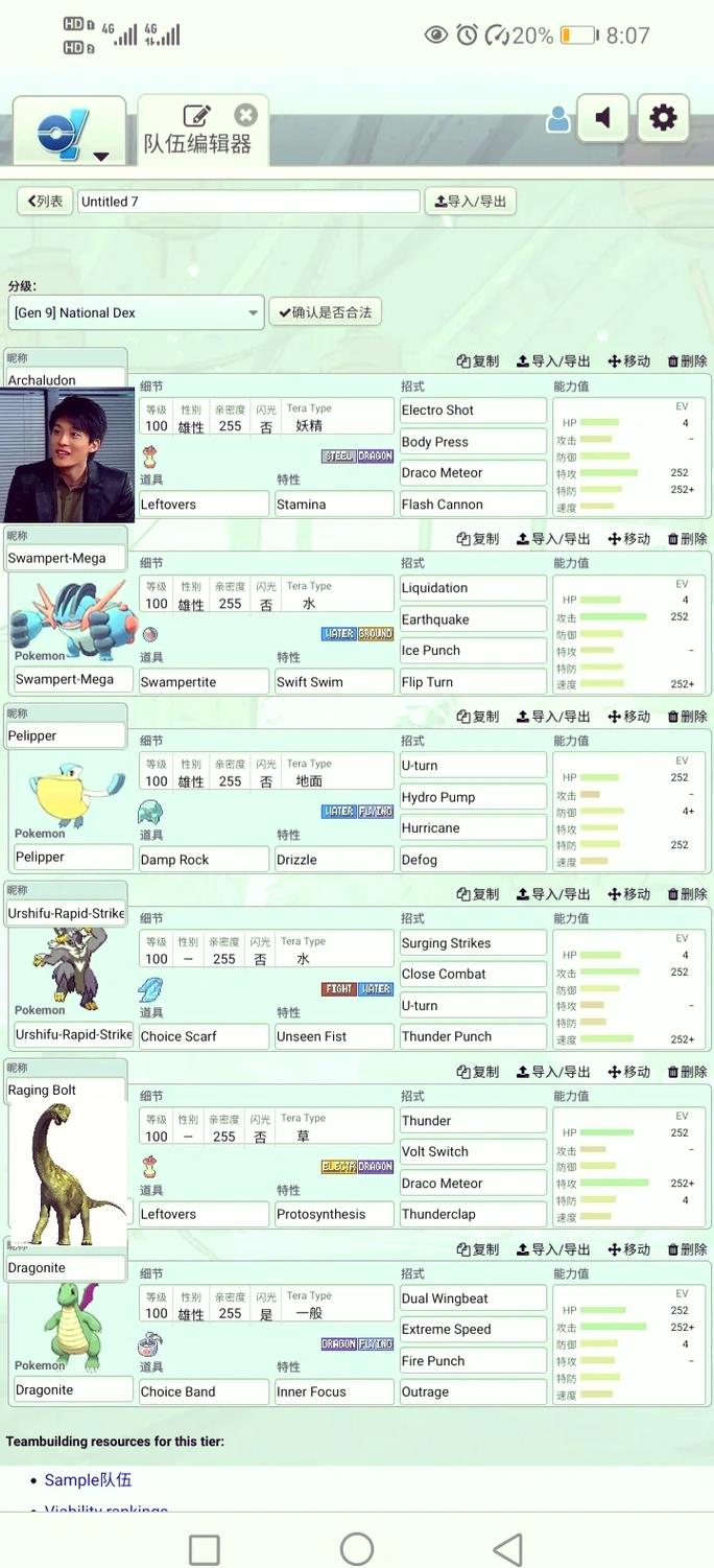 pokemonshowdown汉化ios橙色版