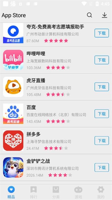 百度应用商店无广告正版